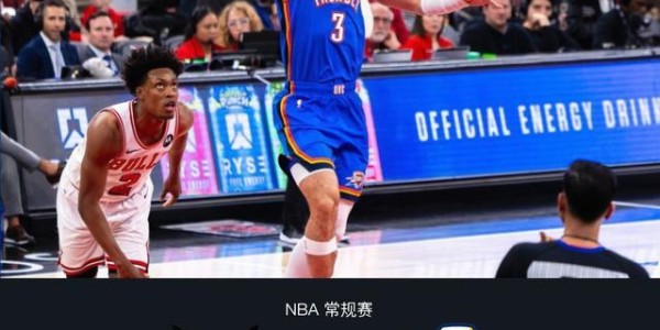 乐鱼体育登陆入口-雷霆116-108力克公牛，麦凯恩20分，切特12分11板