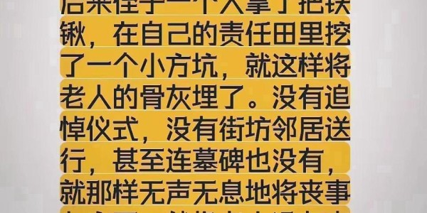 农村惊现一日丧！有邻居去世，两兄弟连挖坑带埋花5000，不欠人情